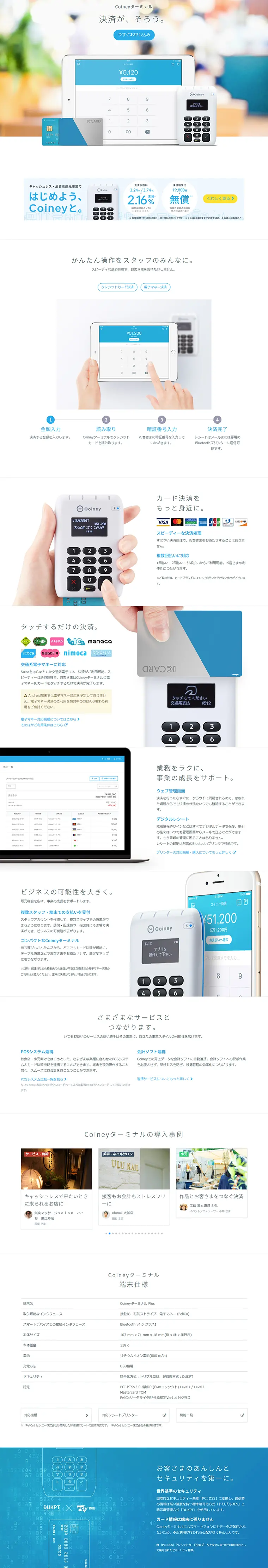 CoineyターミナルのLPデザイン（サービス・保険・金融／ブルー系／キレイ系）PC版
