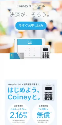 CoineyターミナルのLPデザイン（サービス・保険・金融／ブルー系／キレイ系）スマホ版