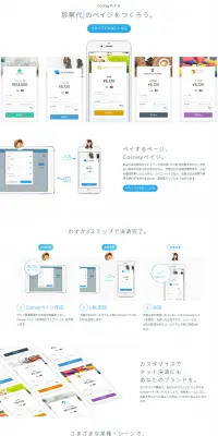 CoineyペイジのLPデザイン（インターネットサービス／ブルー系／シンプル系）PC版
