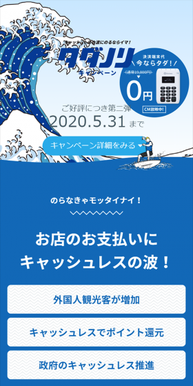 Now is the time to ride the wave of cashless payments!