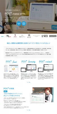 クラウド型モバイルPOSレジのLPデザイン（インターネットサービス／ブルー系／信頼・安心系）PC版