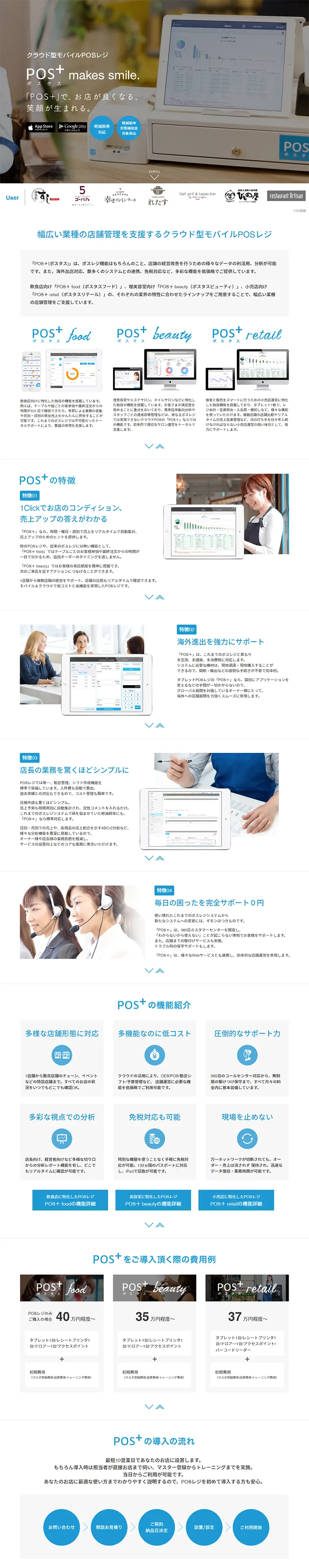 Cloud-based mobile POS system LP design (Internet service / Shades of blue / Trust and Safety) PC version