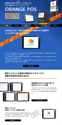 ORANGE-POSのLPデザイン（サービス・保険・金融／ブルー系／信頼・安心系）PC版