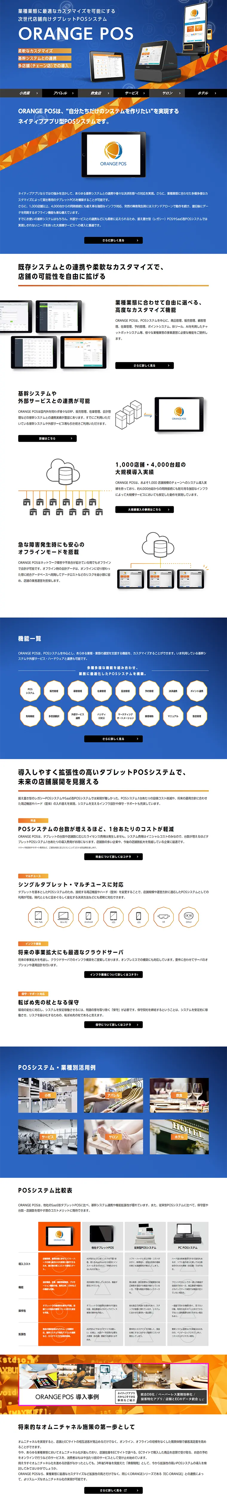 ORANGE-POSのLPデザイン（サービス・保険・金融／ブルー系／信頼・安心系）PC版