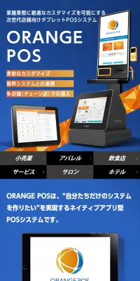 ORANGE-POSのLPデザイン（サービス・保険・金融／ブルー系／信頼・安心系）スマホ版
