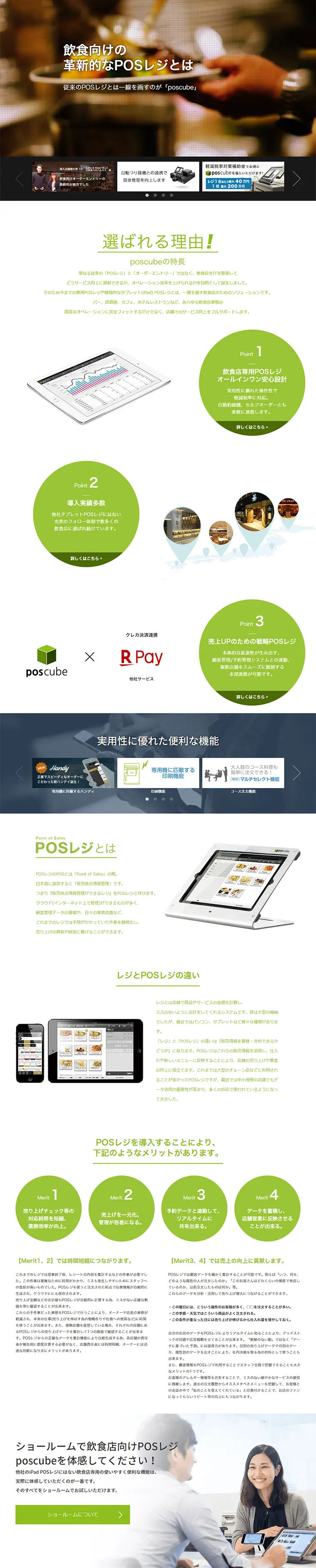 飲食店向けPOSシステムのLPデザイン（サービス・保険・金融／グリーン系／シンプル系）PC版