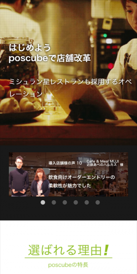 飲食店向けPOSシステムのLPデザイン（サービス・保険・金融／グリーン系／シンプル系）スマホ版
