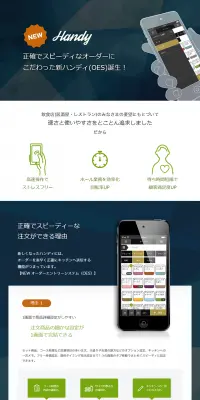 ハンディ(OES)のLPデザイン（インターネットサービス／グリーン系／信頼・安心系）PC版