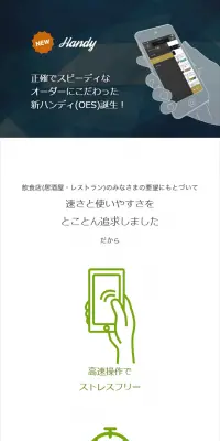 ハンディ(OES)のLPデザイン（インターネットサービス／グリーン系／信頼・安心系）スマホ版