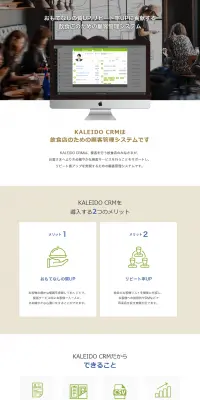 飲食店 顧客管理のLPデザイン（インターネットサービス／ベージュ系／シンプル系）PC版