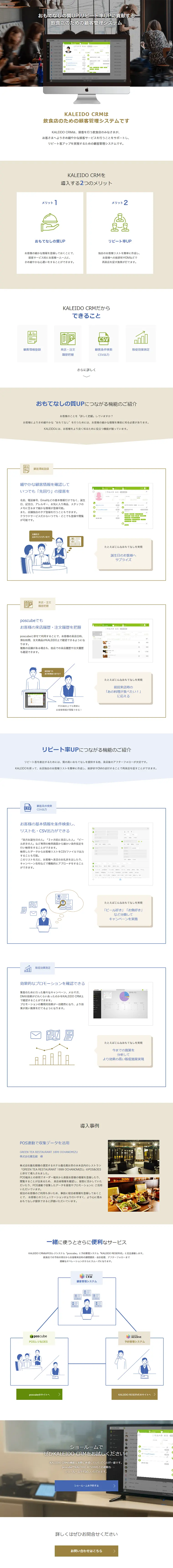 Restaurant Customer Management LP design (Internet service / Beige tones / Simple) PC version