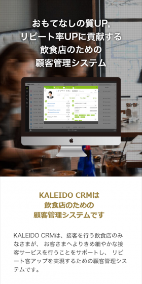 飲食店 顧客管理のLPデザイン（インターネットサービス／ベージュ系／シンプル系）スマホ版