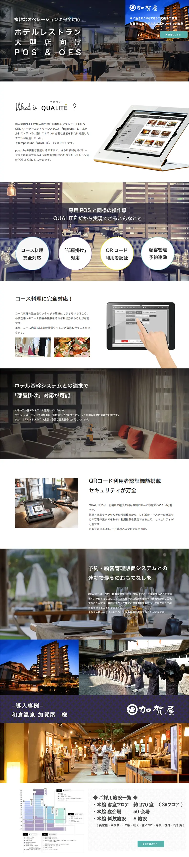 ホテル・旅館内レストラン向けPOSのLPデザイン（サービス・保険・金融／ホワイト系／シンプル系）PC版