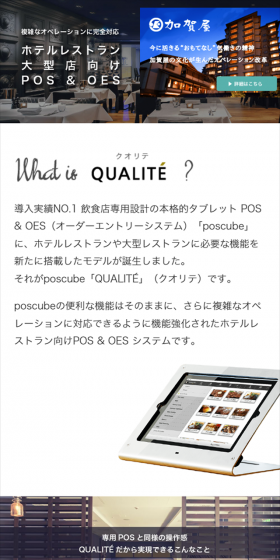 POS for In-Hotel and Ryokan Restaurants LP design (Services, Insurance, and Finance / White-based / Simple) Mobile version