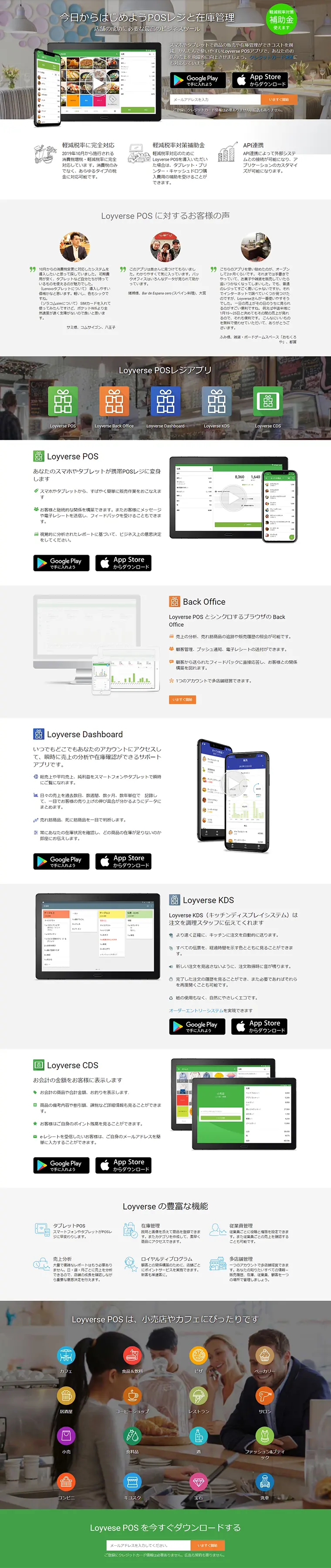 POS App LP design (Internet service / Green tones / Trust and Safety) PC version