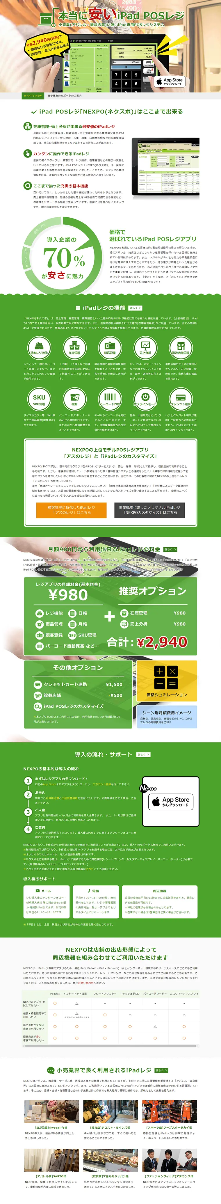 iPad専用POSレジシステムのLPデザイン（サービス・保険・金融／グリーン系／信頼・安心系）PC版