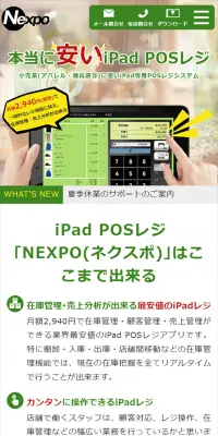 iPad専用POSレジシステムのLPデザイン（サービス・保険・金融／グリーン系／信頼・安心系）スマホ版