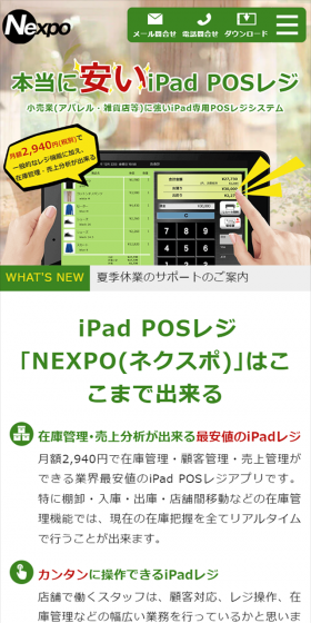 iPad専用POSレジシステムのLPデザイン（サービス・保険・金融／グリーン系／信頼・安心系）スマホ版