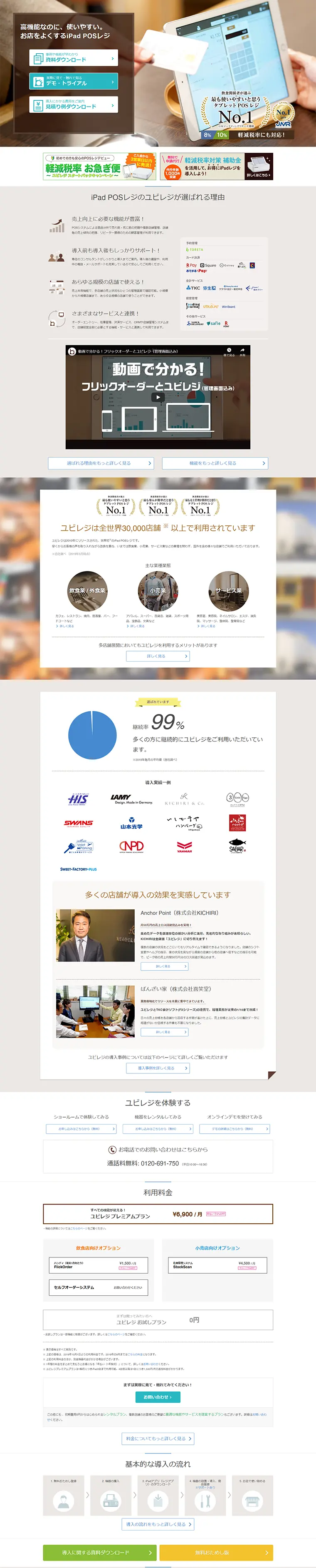 Tablet POS system LP design (Services, Insurance, and Finance / Brown tones / Trust and Safety) PC version