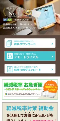 タブレットPOSレジのLPデザイン（サービス・保険・金融／ブラウン系／信頼・安心系）スマホ版