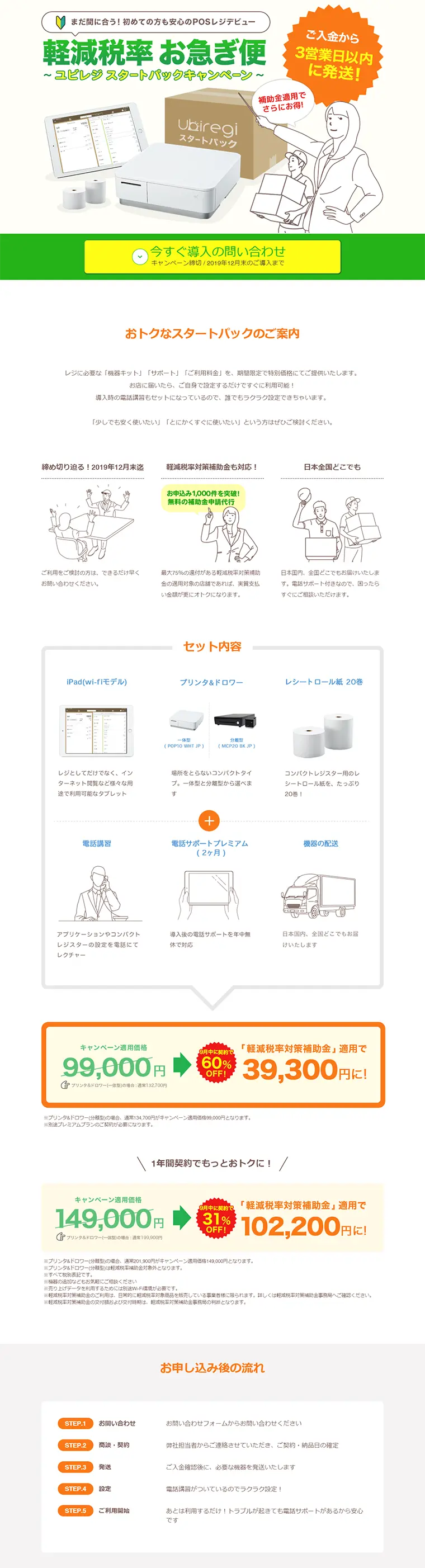 Reduced Tax Rate Expedited Delivery LP design (Services, Insurance, and Finance / Orange tones / Simple) PC version