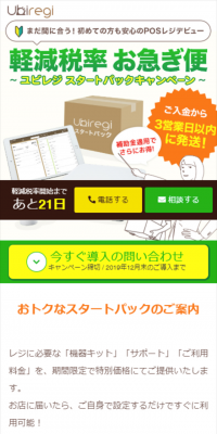 Reduced Tax Rate Expedited Delivery