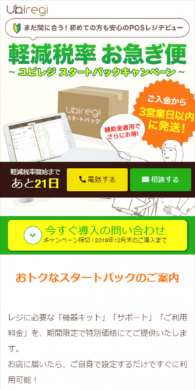軽減税率お急ぎ便のLPデザイン（サービス・保険・金融／オレンジ系／シンプル系）スマホ版