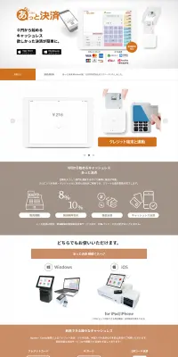 あっと決済のLPデザイン（インターネットサービス／ブラウン系／シンプル系）PC版