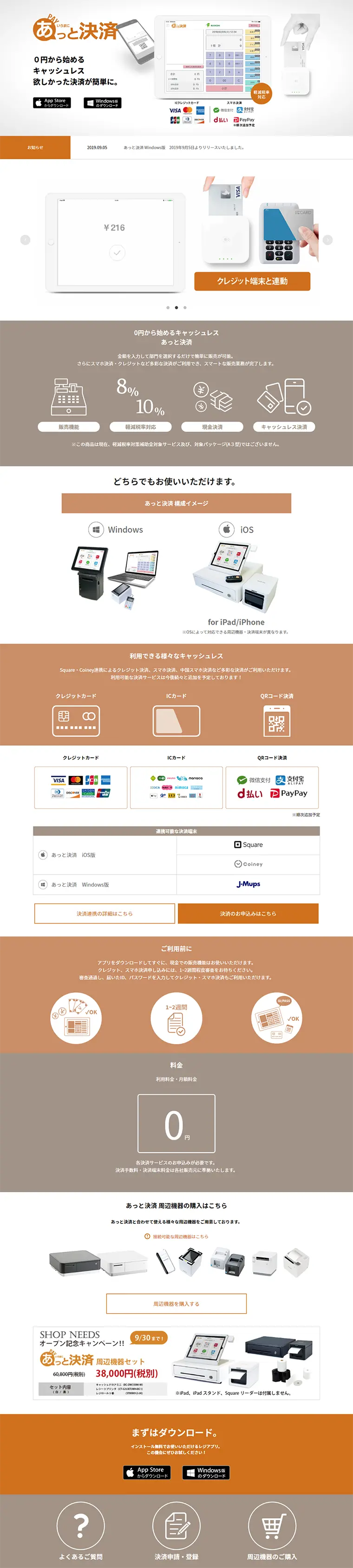 あっと決済のLPデザイン（インターネットサービス／ブラウン系／シンプル系）PC版