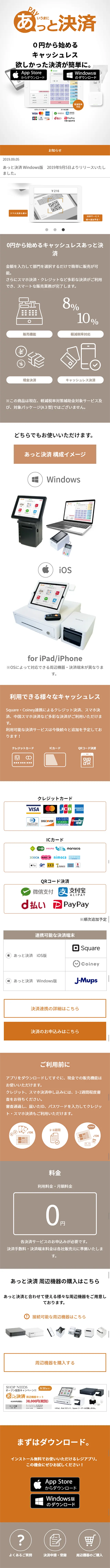 あっと決済のLPデザイン（インターネットサービス／ブラウン系／シンプル系）スマホ版