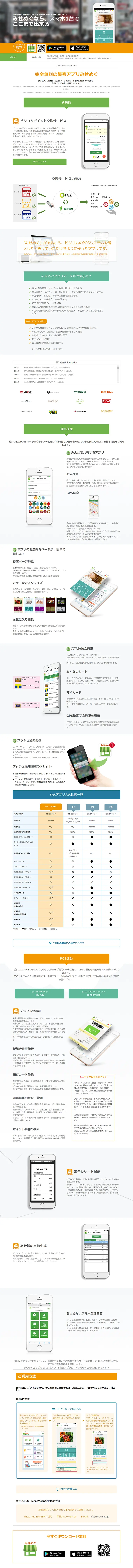 みせめぐのLPデザイン（インターネットサービス／グリーン系／シンプル系）PC版