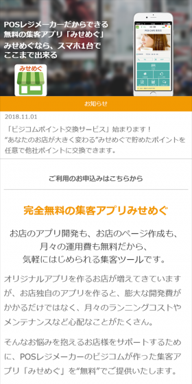 みせめぐのLPデザイン（インターネットサービス／グリーン系／シンプル系）スマホ版