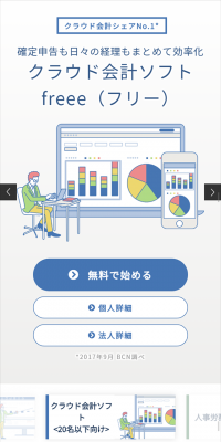 Accounting software freee