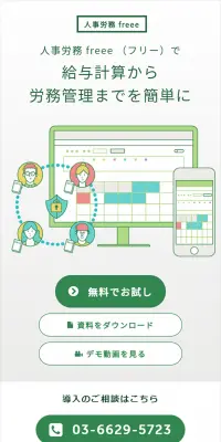 人事労務freeeのLPデザイン（インターネットサービス／グリーン系／シンプル系）スマホ版