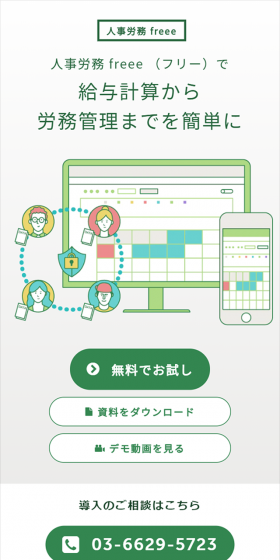 人事労務freeeのLPデザイン（インターネットサービス／グリーン系／シンプル系）スマホ版