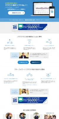 クラウド会計のLPデザイン（インターネットサービス／ブルー系／シンプル系）PC版