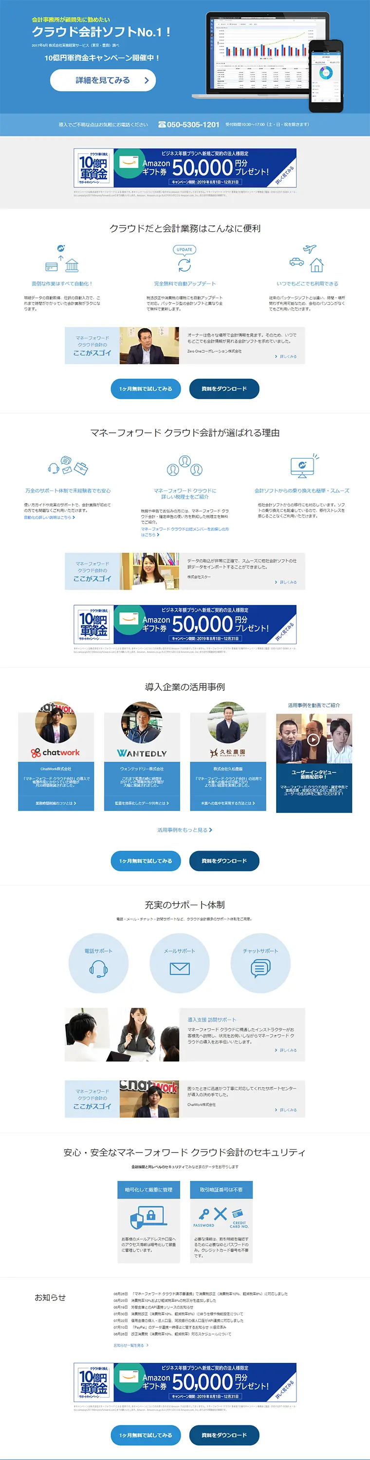Cloud accounting LP design (Internet service / Shades of blue / Simple) PC version