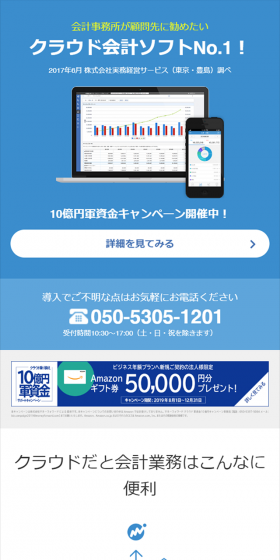 クラウド会計のLPデザイン（インターネットサービス／ブルー系／シンプル系）スマホ版