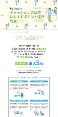 キャッシュレス決済に対するポイント還元制度のLPデザイン（サービス・保険・金融／グリーン系／シンプル系）PC版