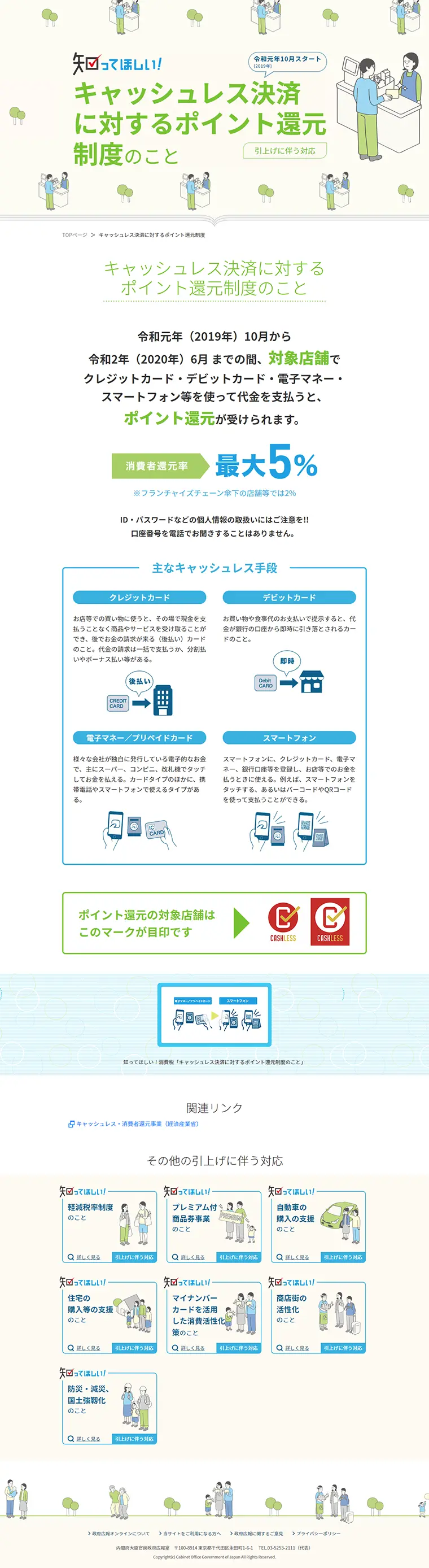 Point Reward Program for Cashless Payments LP design (Services, Insurance, and Finance / Green tones / Simple) PC version
