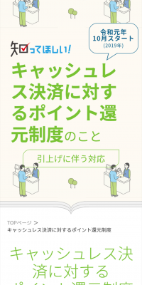 キャッシュレス決済に対するポイント還元制度