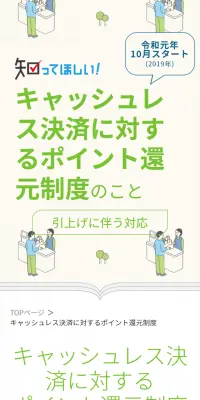 キャッシュレス決済に対するポイント還元制度のLPデザイン（サービス・保険・金融／グリーン系／シンプル系）スマホ版