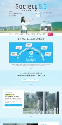 ソサエティ5.0のLPデザイン（サービス・保険・金融／ブルー系／信頼・安心系）PC版