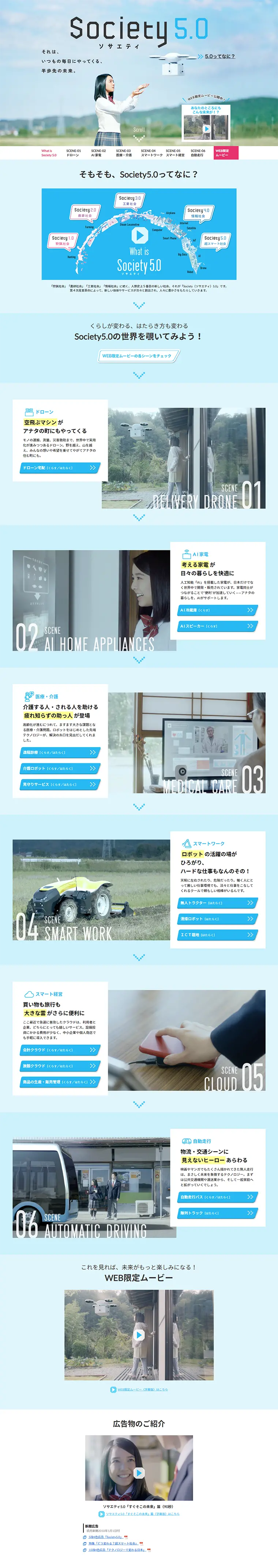 ソサエティ5.0のLPデザイン（サービス・保険・金融／ブルー系／信頼・安心系）PC版