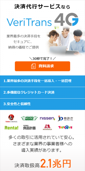 決済代行サービス VeriTrans4GのLPデザイン（サービス・保険・金融／ブルー系／シンプル系）スマホ版