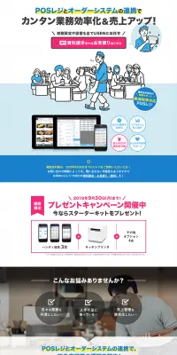 タブレットPOSレジのLPデザイン（インターネットサービス／ブルー系／にぎやか系）PC版