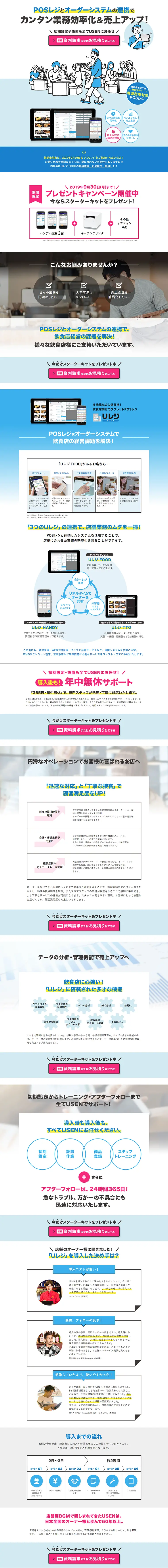 タブレットPOSレジのLPデザイン（インターネットサービス／ブルー系／にぎやか系）PC版