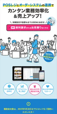 タブレットPOSレジのLPデザイン（インターネットサービス／ブルー系／にぎやか系）スマホ版