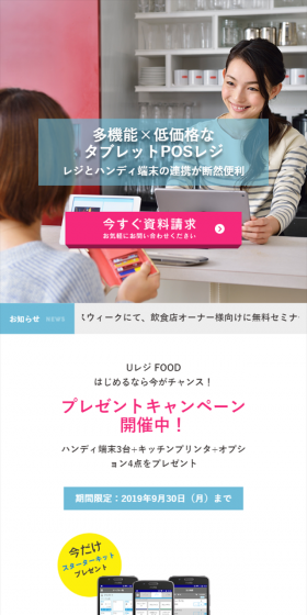 Uレジ FOODのLPデザイン(サービス・保険・金融/ピンク系/キレイ系)スマホ版