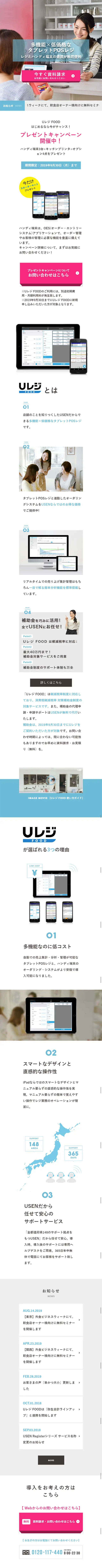 Uレジ FOODのLPデザイン（サービス・保険・金融／ピンク系／キレイ系）スマホ版